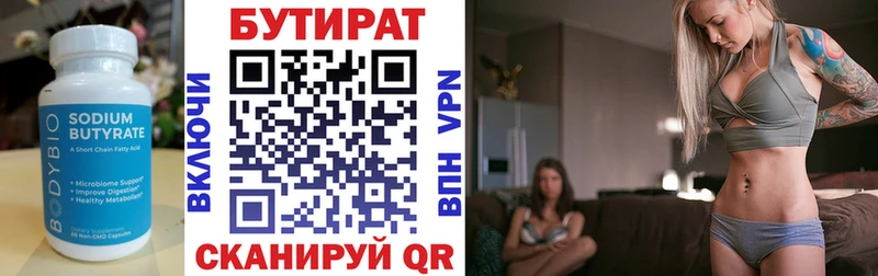 Бутират вода  KRAKEN ТОР  Пущино 